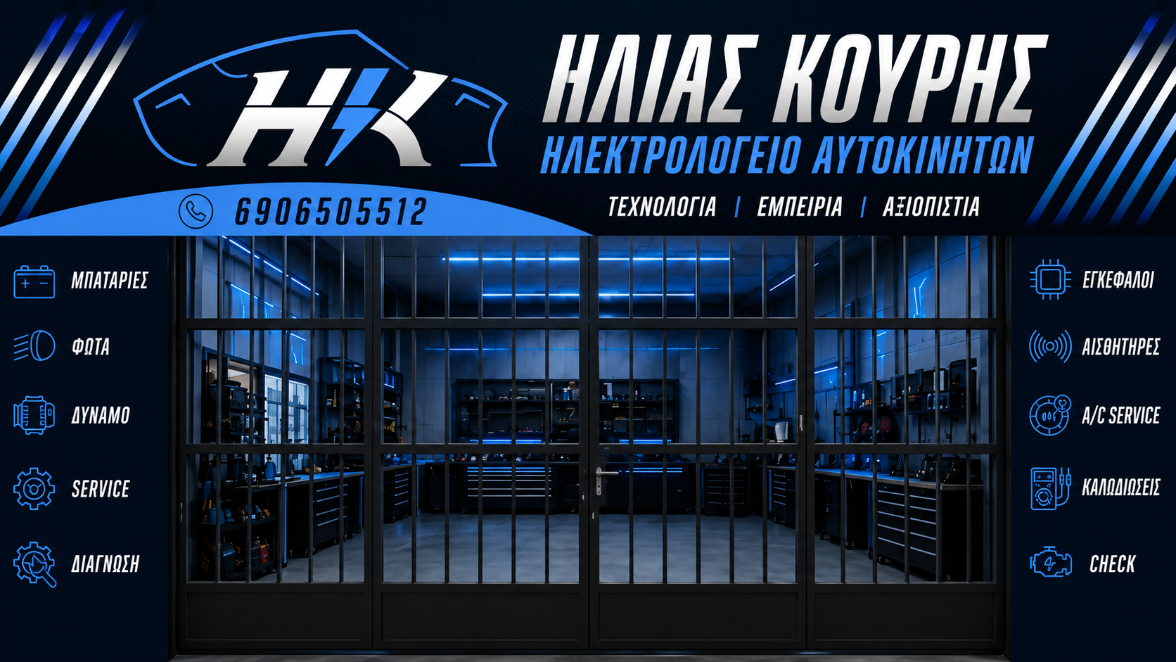 Ηλίας Κουρής