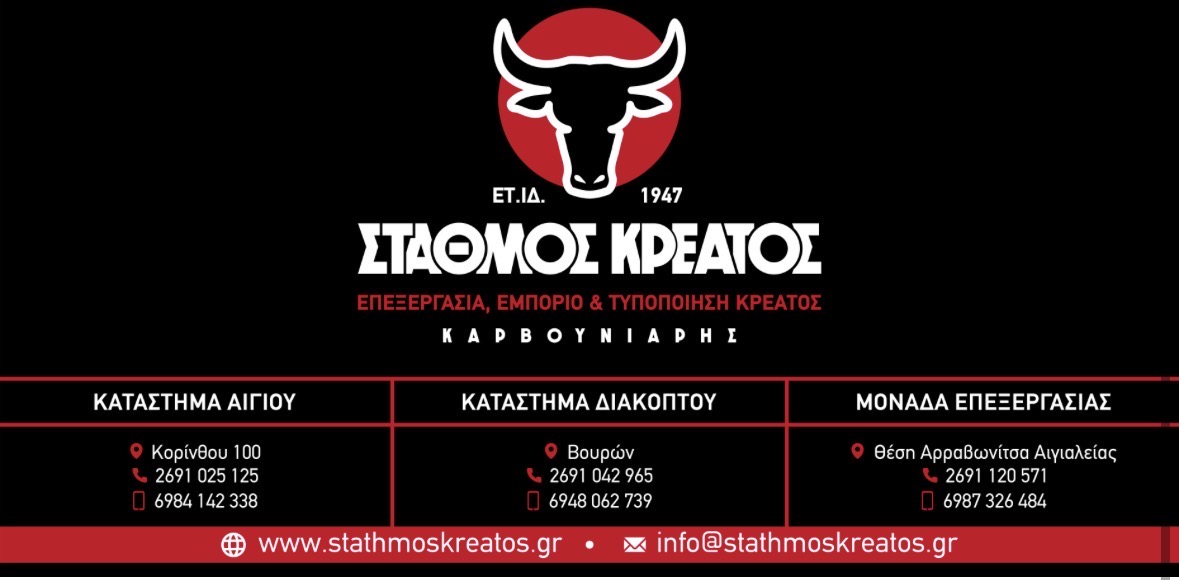 Σταθμός Κρέατος Καρβουνιάρης
